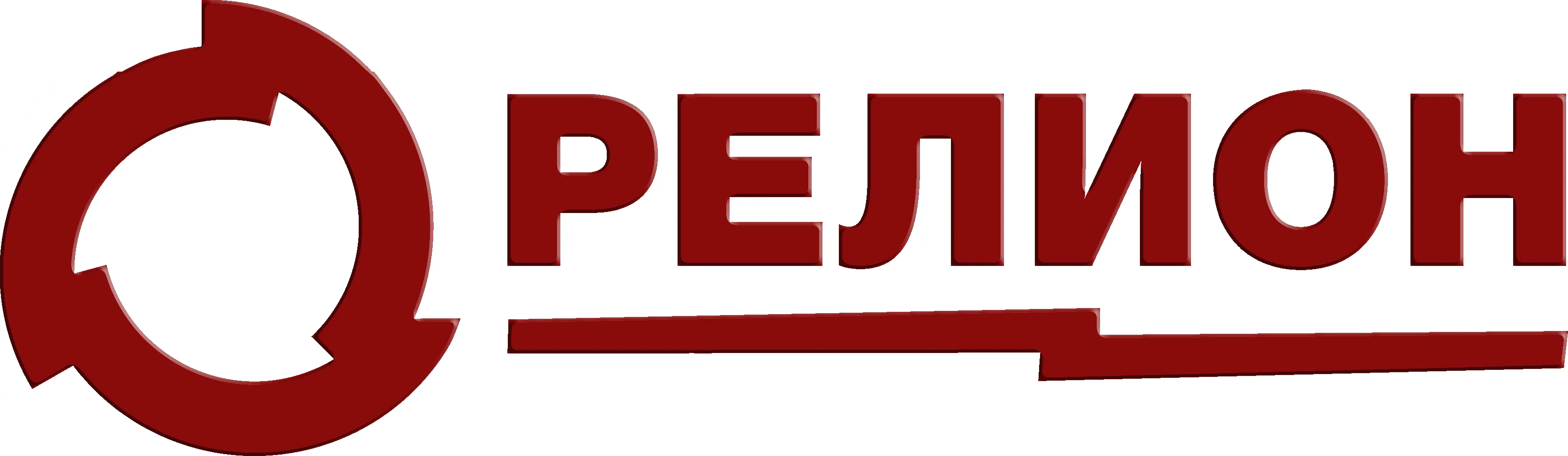 Релион